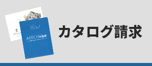 お問い合わせ リンクボタン