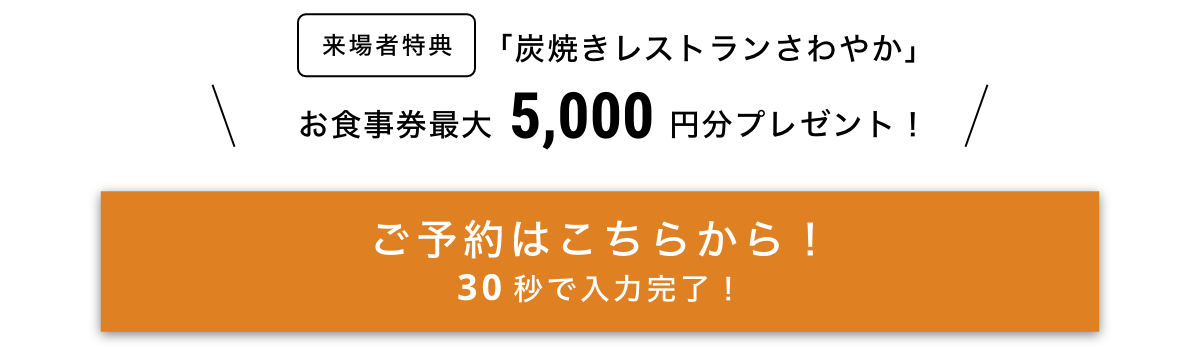 モデルハウス 「包容の平屋」来場予約 ご予約はこちらから！30秒で入力完了！