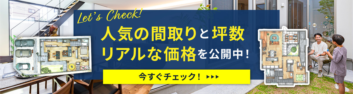 建築家と作る家づくりが丸わかり。ARRCHの施工例集＆限定カタログ無料プレゼント！