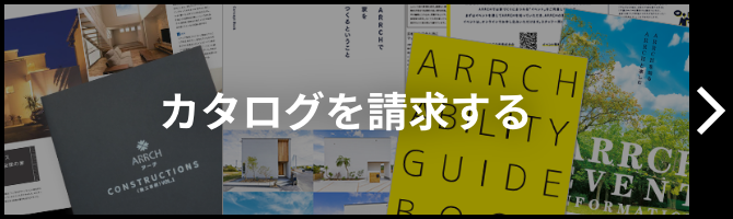 カタログを請求する