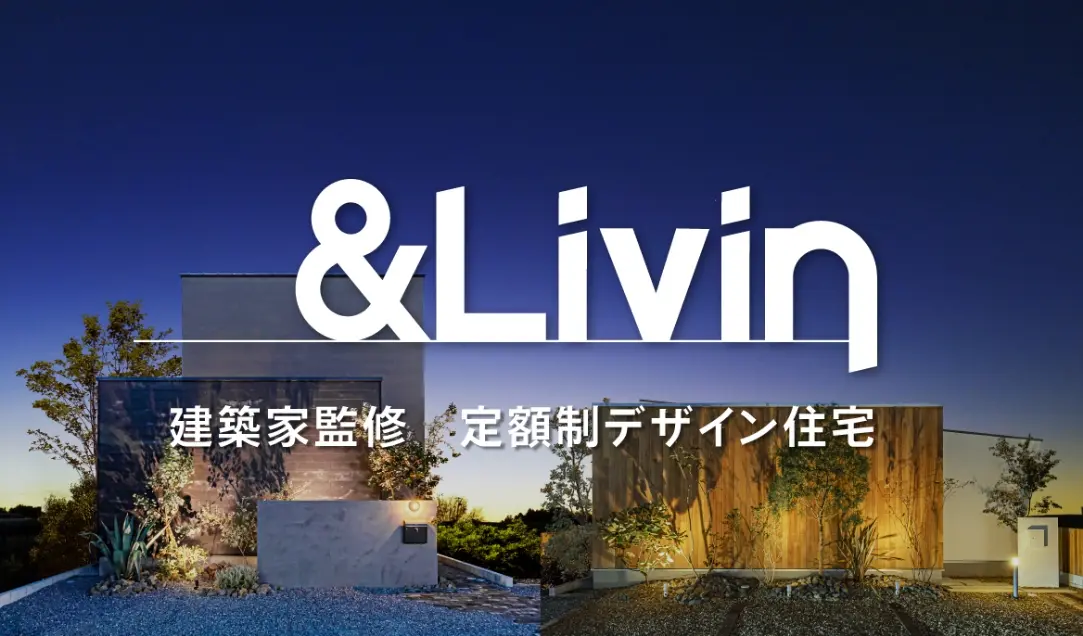 10/14 Arrch新モデルハウス &Livin 誕生 | 浜松市中央区和合町