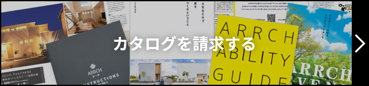 カタログを請求する