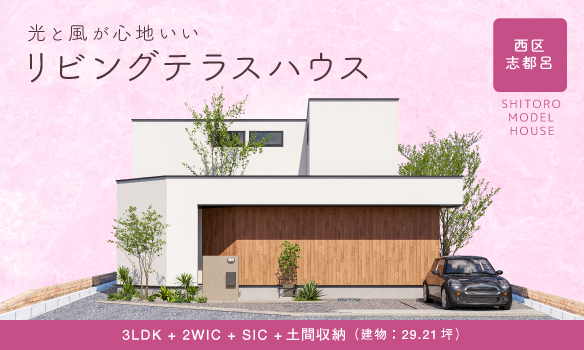 リビングテラスハウス
