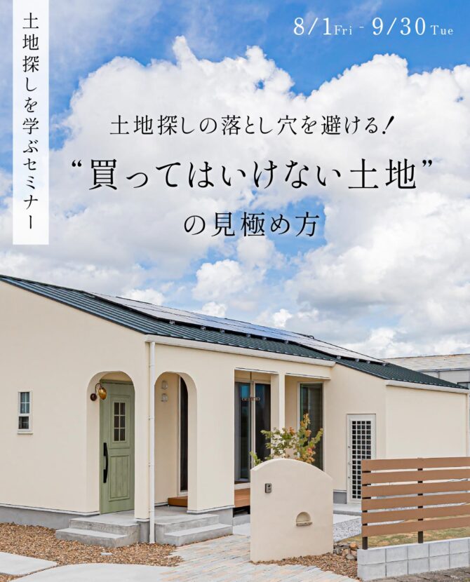 土地探しの落とし穴を避ける！“買ってはいけない土地”の見極め方