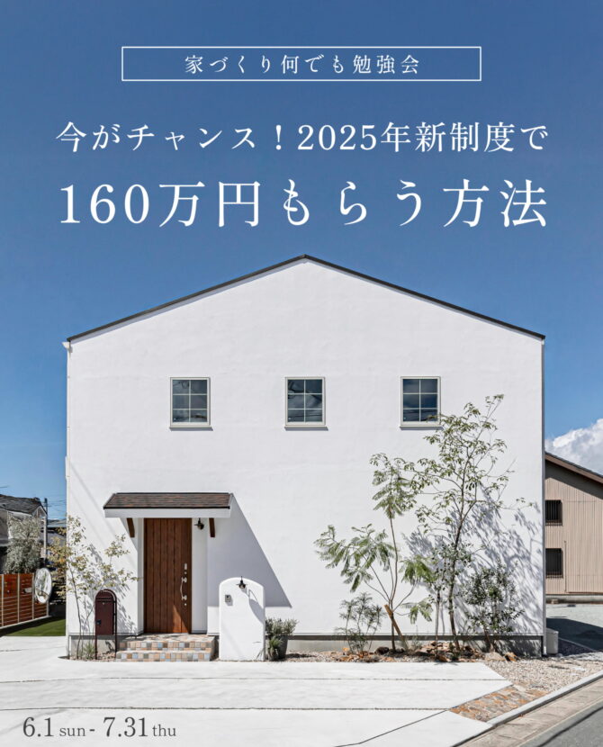今がチャンス！2025年新制度で160万円もらう方法【セミナー受付中】