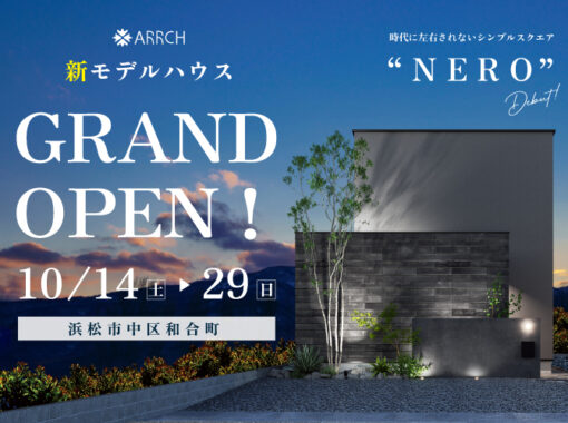 10/14〜29 新モデルハウス「NERO」誕生！！