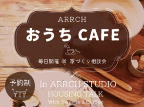 おうちカフェ