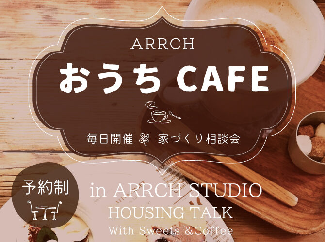 おうちカフェ