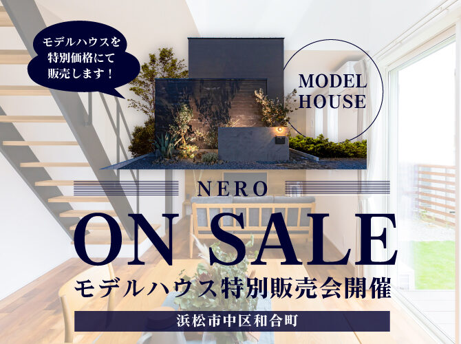 《最新モデルハウス特別販売会》＠中区和合町「NERO」
