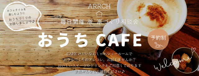 おうちカフェ