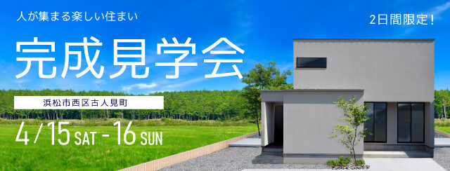 0415.16_完成見学会
