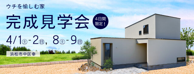 0401.02.08.09完成見学会