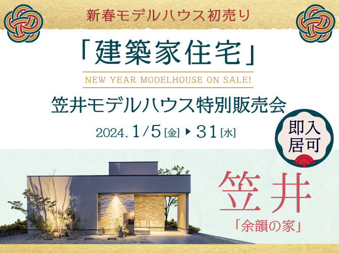 《新春・特別販売会》4,490万円＠笠井町