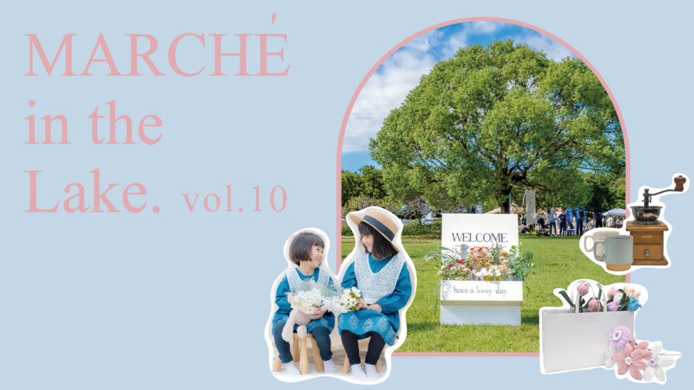 70店舗が大集合！浜松城公園で楽しむ『湖のマルシェ』2025