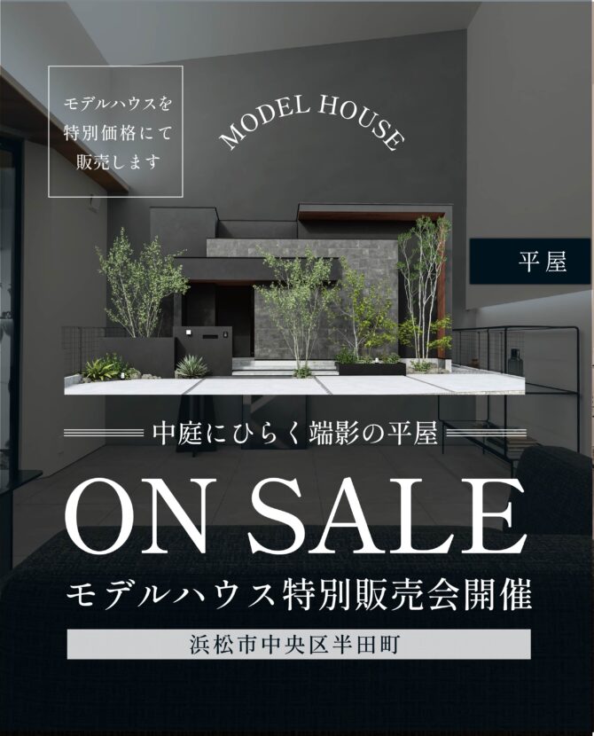 《最新モデルハウス特別販売会》4,890万円＠半田町