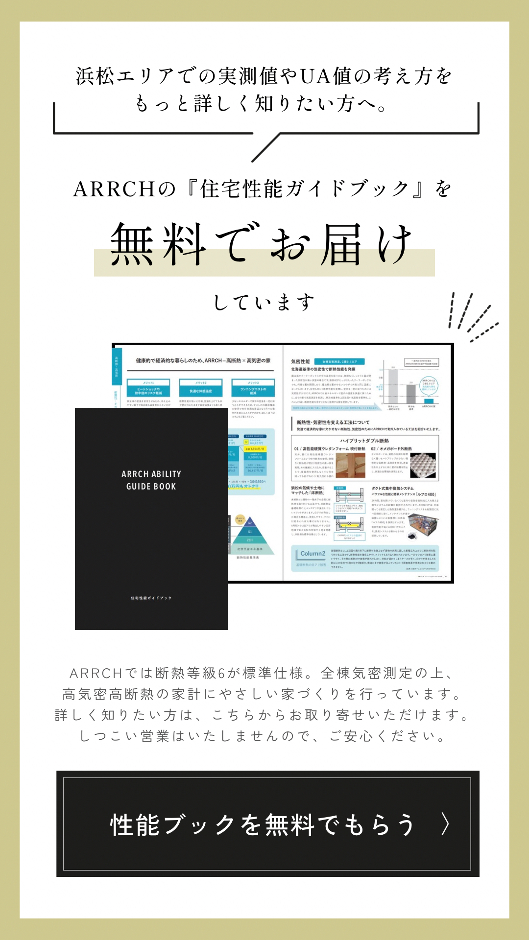 性能ブックの資料請求バナー