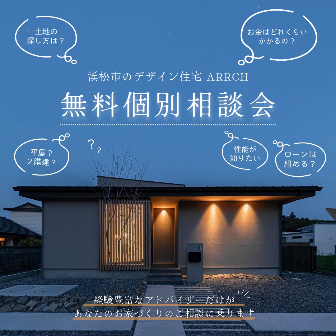 ARRCH個別相談会の案内バナー